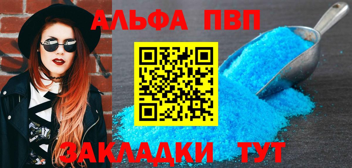A-PVP мука Псков