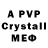 А ПВП Crystall Vanya Ea