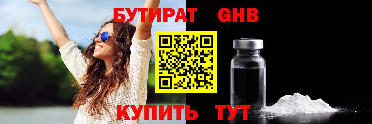 Бутират вода  Вход с VPN  Псков 