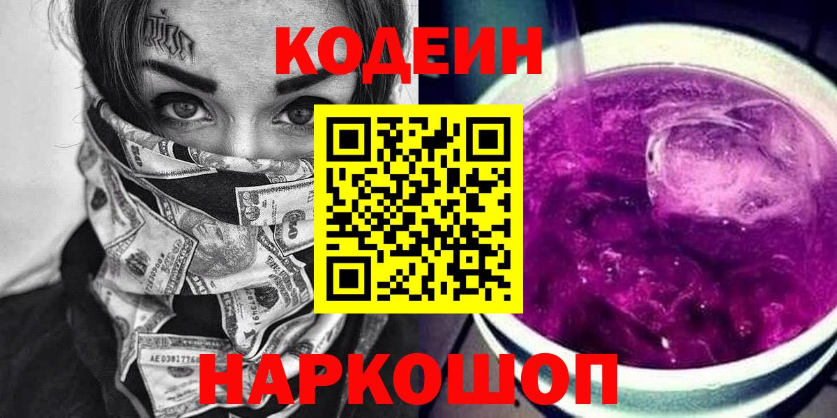 Кодеиновый сироп Lean напиток Lean (лин)  Вход с VPN  Псков 