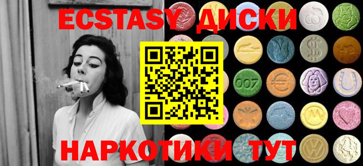 ЭКСТАЗИ 280 MDMA Псков