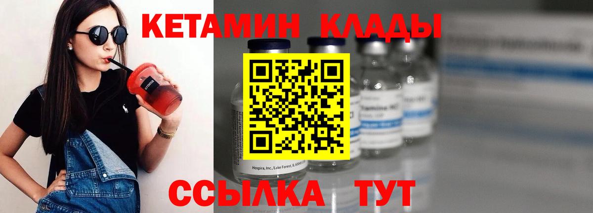 КЕТАМИН ketamine  Вход с VPN  Псков 