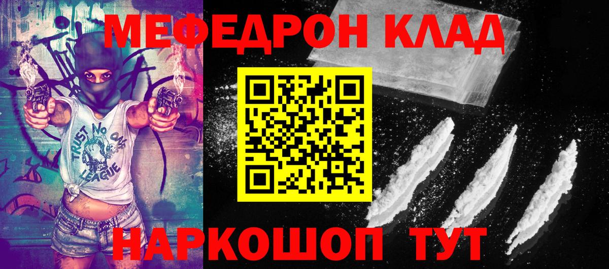 Меф мяу мяу  Псков